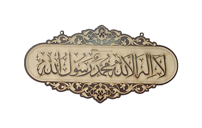 Islamic Wall Frame Wooden Home DÉCOR Wall Hanging KALMA E PAK “laa ilaahah illa allaah muhammadun rasool ullaah”| MASHALLAH| HAZA MIN FAZLI RABBI 9 INCH by 18 INCHES