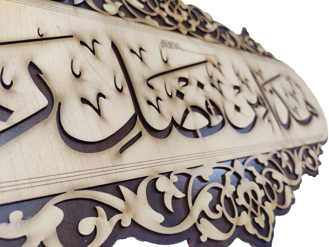 Islamic Wall Frame Wooden Home DÉCOR Wall Hanging KALMA E PAK “laa ilaahah illa allaah muhammadun rasool ullaah”| MASHALLAH| HAZA MIN FAZLI RABBI 9 INCH by 18 INCHES