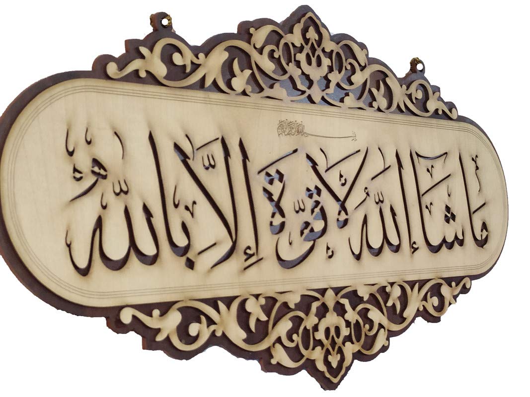 Islamic Wall Frame Wooden Home DÉCOR Wall Hanging KALMA E PAK “laa ilaahah illa allaah muhammadun rasool ullaah”| MASHALLAH| HAZA MIN FAZLI RABBI 9 INCH by 18 INCHES