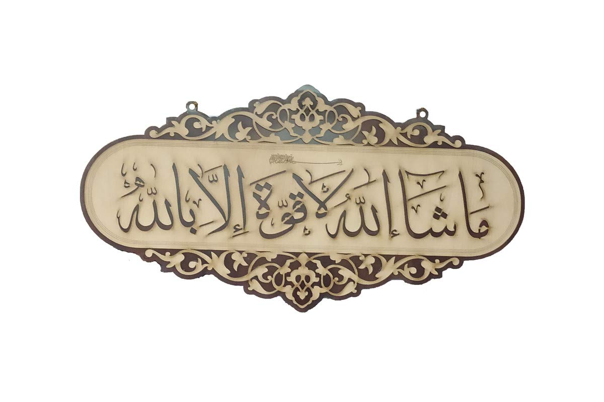 Islamic Wall Frame Wooden Home DÉCOR Wall Hanging KALMA E PAK “laa ilaahah illa allaah muhammadun rasool ullaah”| MASHALLAH| HAZA MIN FAZLI RABBI 9 INCH by 18 INCHES