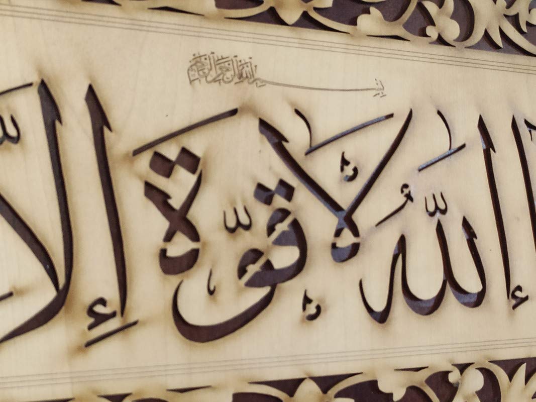 Islamic Wall Frame Wooden Home DÉCOR Wall Hanging KALMA E PAK “laa ilaahah illa allaah muhammadun rasool ullaah”| MASHALLAH| HAZA MIN FAZLI RABBI 9 INCH by 18 INCHES