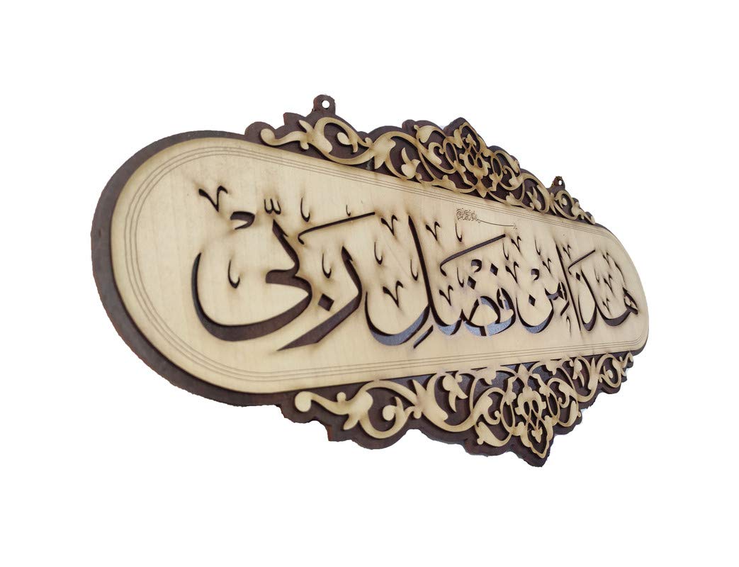 Islamic Wall Frame Wooden Home DÉCOR Wall Hanging KALMA E PAK “laa ilaahah illa allaah muhammadun rasool ullaah”| MASHALLAH| HAZA MIN FAZLI RABBI 9 INCH by 18 INCHES
