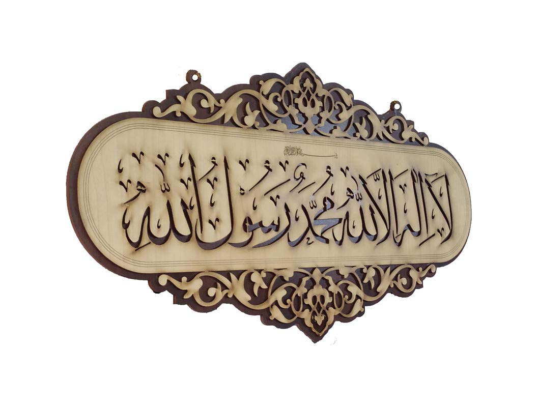 Islamic Wall Frame Wooden Home DÉCOR Wall Hanging KALMA E PAK “laa ilaahah illa allaah muhammadun rasool ullaah”| MASHALLAH| HAZA MIN FAZLI RABBI 9 INCH by 18 INCHES