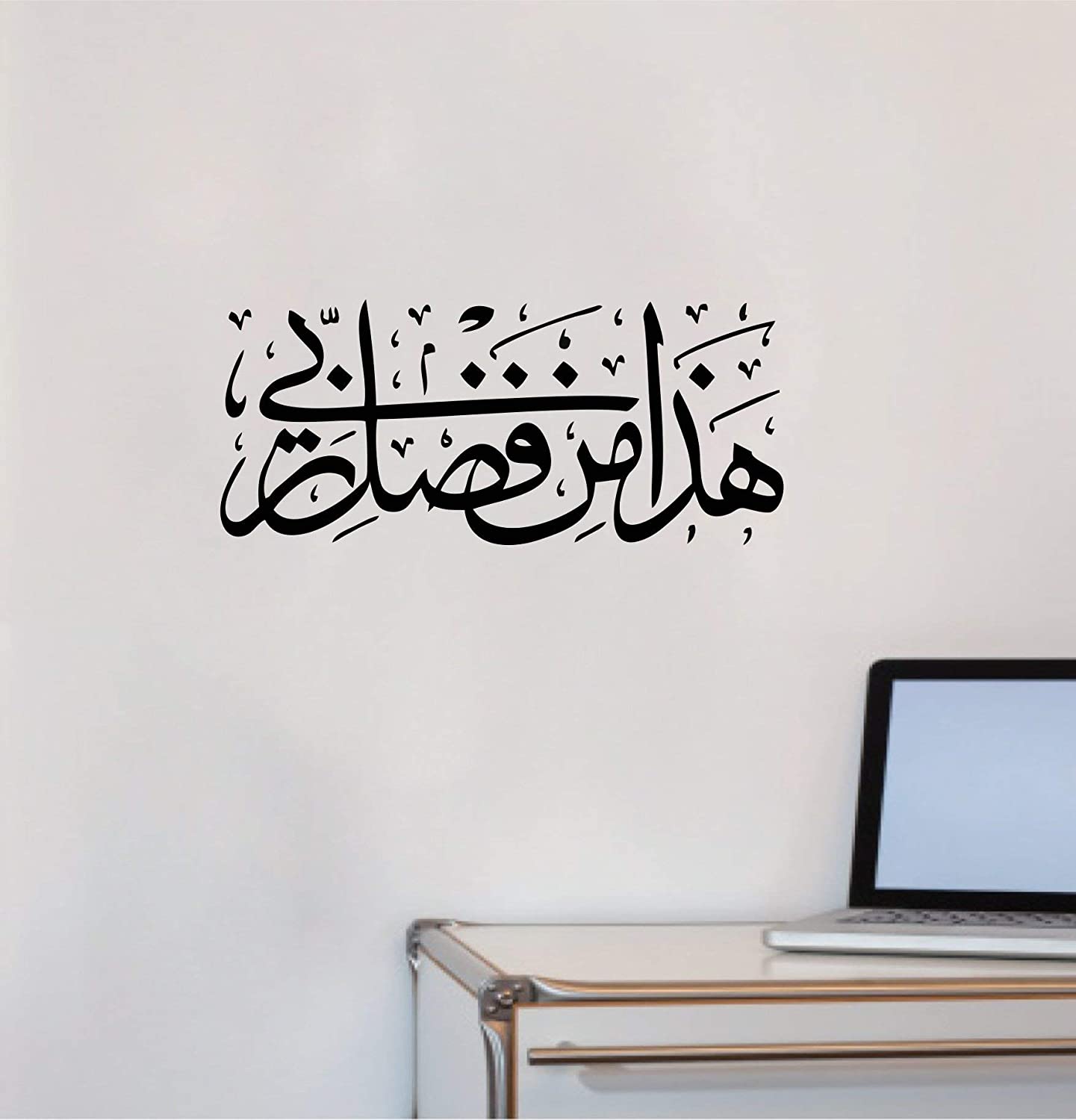 HAZA MIN FAZLI RABBI /HADHA MIN FADHLI RABBI WALL STICKER PVC VINYL SIZE 31 CM BY 61 CM