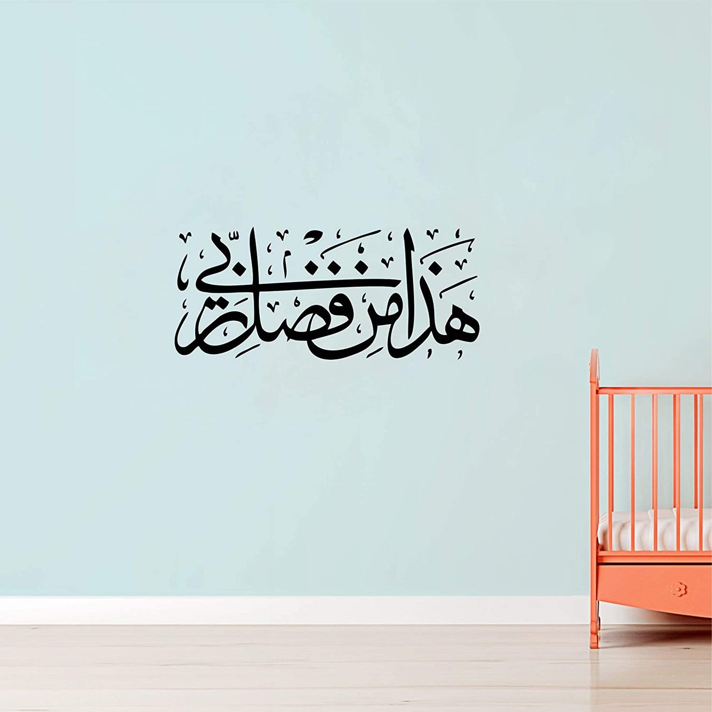 HAZA MIN FAZLI RABBI /HADHA MIN FADHLI RABBI WALL STICKER PVC VINYL SIZE 31 CM BY 61 CM