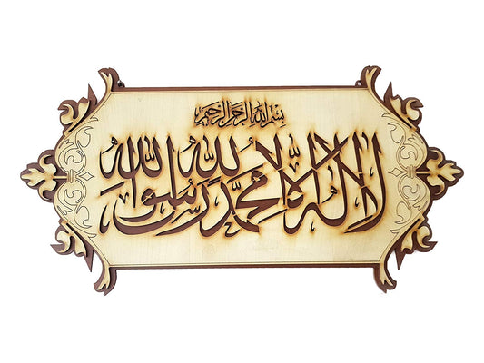 Islamic Wall Frame Wooden Home DÉCOR Wall Hanging AYAT AL KURSI KALMA E PAK “laa ilaahah illa allaah muhammadun rasool ullaah”| MASHALLAH| HAZA MIN FAZLI RABBI 8 INCH by 19 INCH