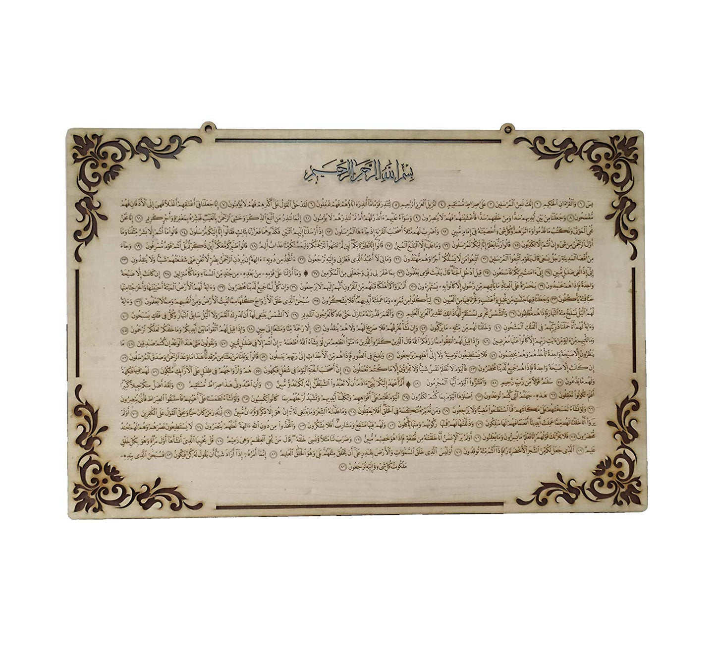 MOMIN BAZAAR ISLAMIC WALL FRAME Wooden Home Decor WALL HANGING "SURAH YASIN" 28.5 * 19 inches