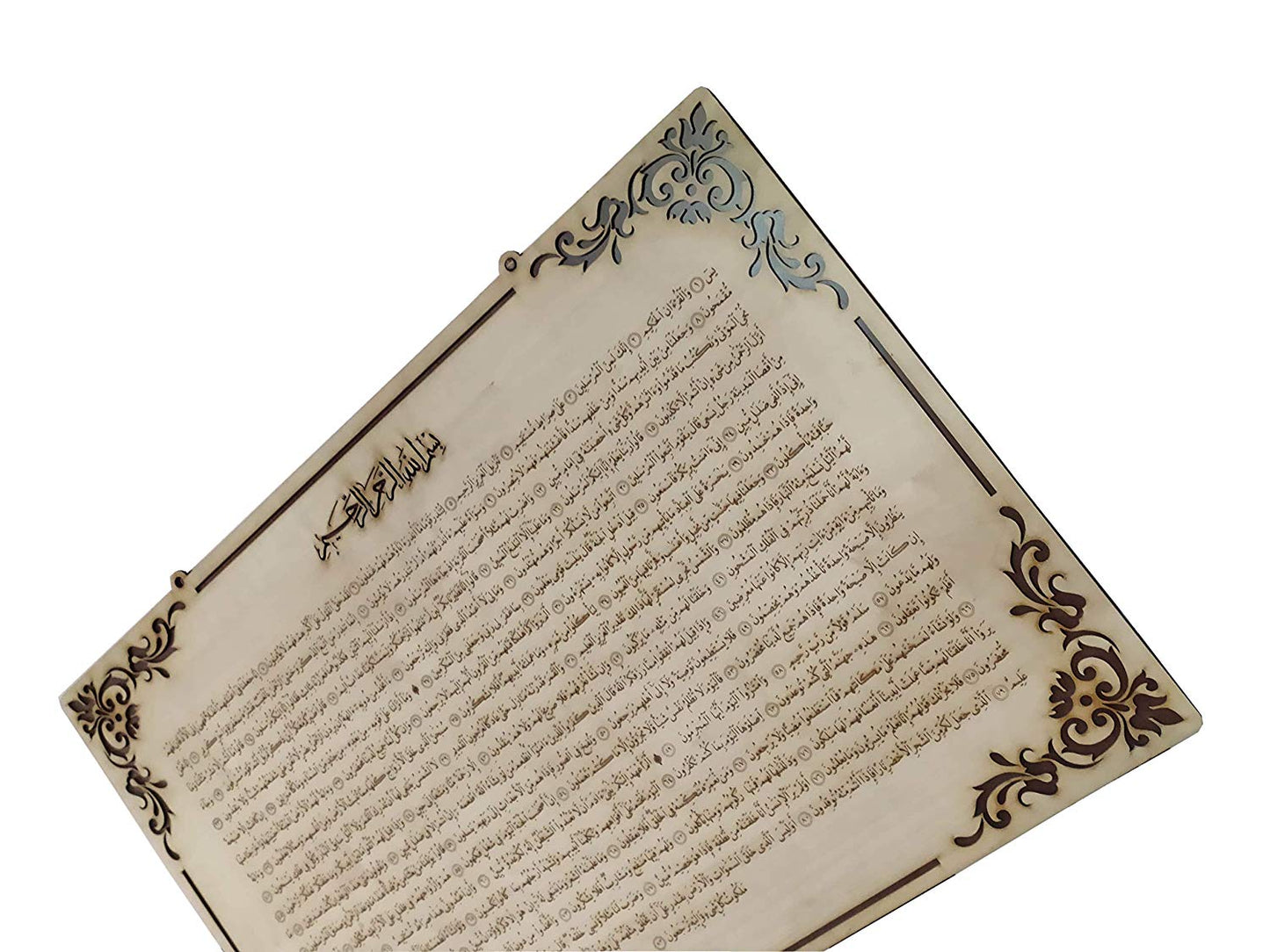 MOMIN BAZAAR ISLAMIC WALL FRAME Wooden Home Decor WALL HANGING "SURAH YASIN" 28.5 * 19 inches