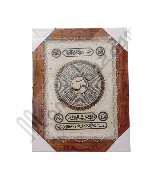 Goat Skin Calligraphy Frame Islamic TUGRA SURAH E YASEEN  Islamic Wall Frame Islamic Decor Item 17.5INCH * 13.5 INCH