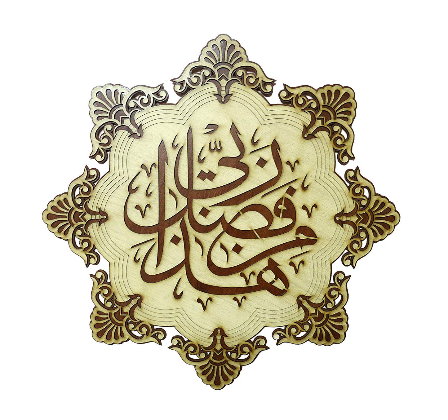 Islamic Wall Frame Wooden Home DÉCOR Wall Hanging KALMA E PAK “laa ilaahah illa allaah muhammadun rasool ullaah”| MASHALLAH| HAZA MIN FAZLI RABBI 18.5 INCH by 18.5 INCHES