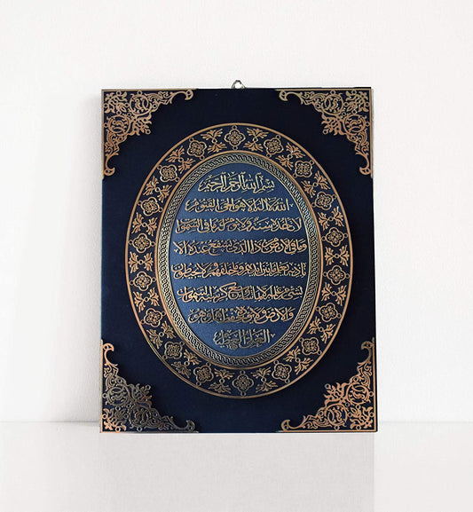 Islamic Wall Frame Muslim Home DÉCOR VELEVT Coated Frame Ayat AL KURSI 16 inch * 12 inch