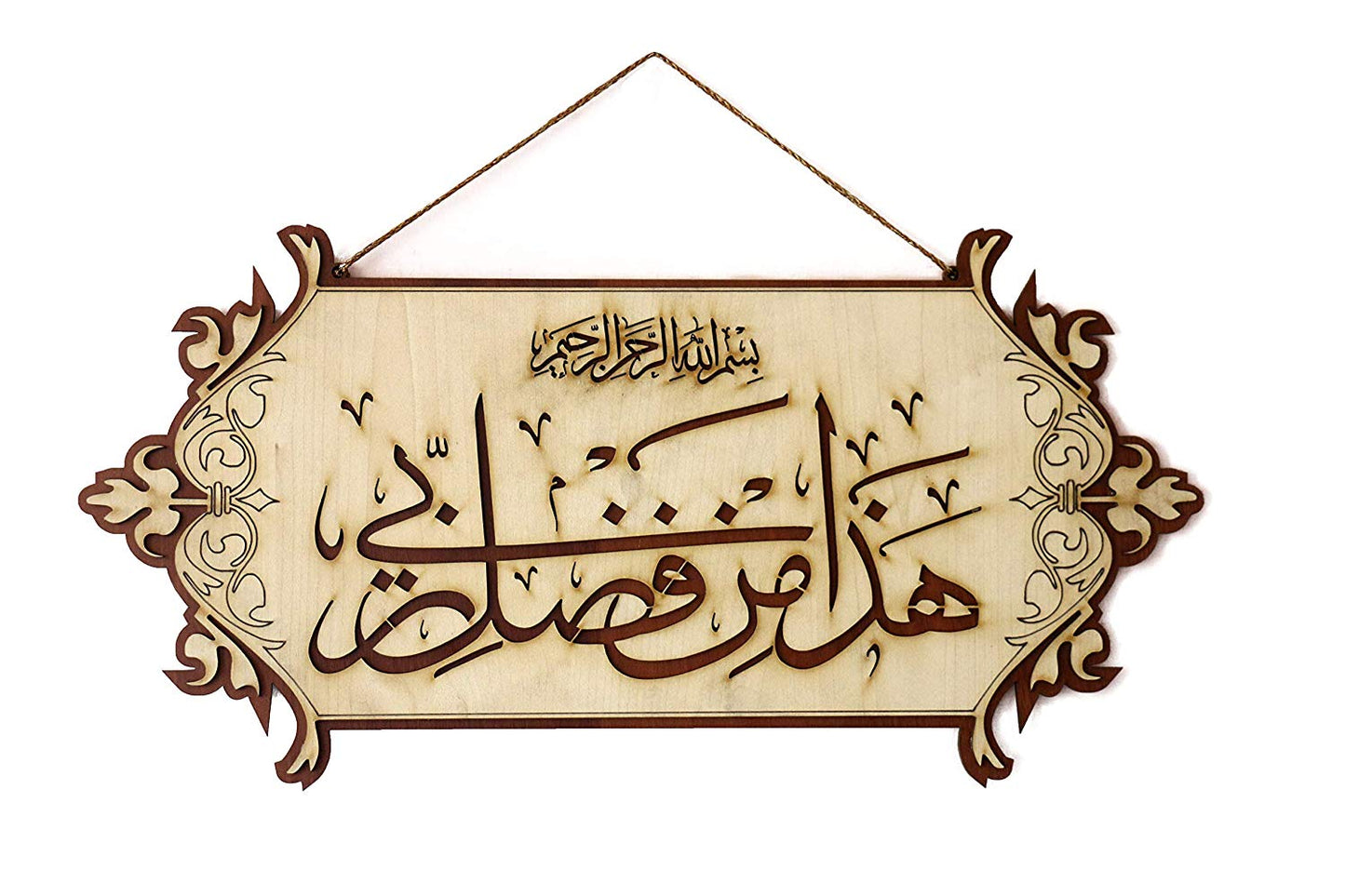 Islamic Wall Frame Wooden Home DÉCOR Wall Hanging AYAT AL KURSI KALMA E PAK “laa ilaahah illa allaah muhammadun rasool ullaah”| MASHALLAH| HAZA MIN FAZLI RABBI 8 INCH by 19 INCH