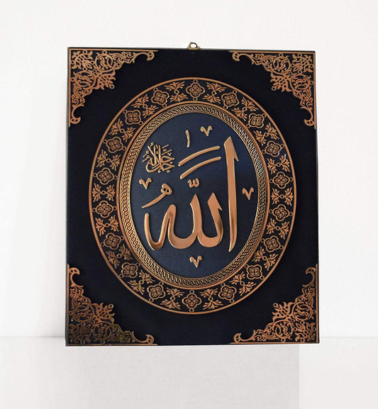 Islamic Wall Frame Muslim Home DÉCOR VELEVT Coated Frame ALLAH  16 inch * 12 inch