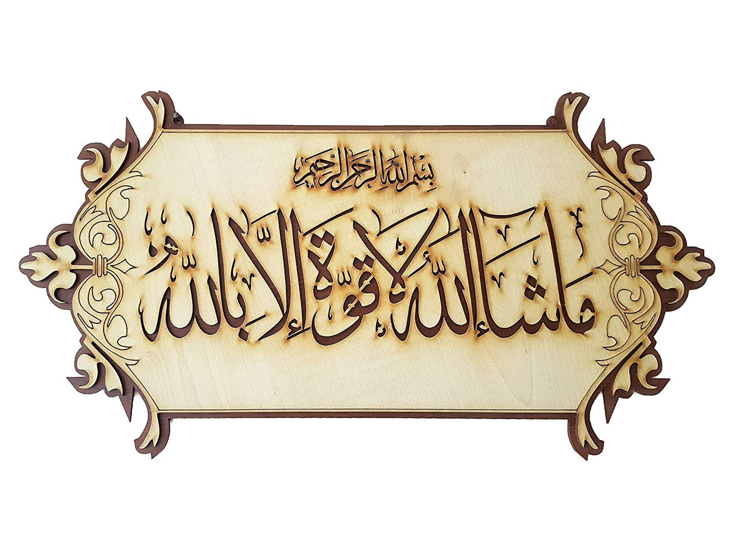 Islamic Wall Frame Wooden Home DÉCOR Wall Hanging AYAT AL KURSI KALMA E PAK “laa ilaahah illa allaah muhammadun rasool ullaah”| MASHALLAH| HAZA MIN FAZLI RABBI 8 INCH by 19 INCH