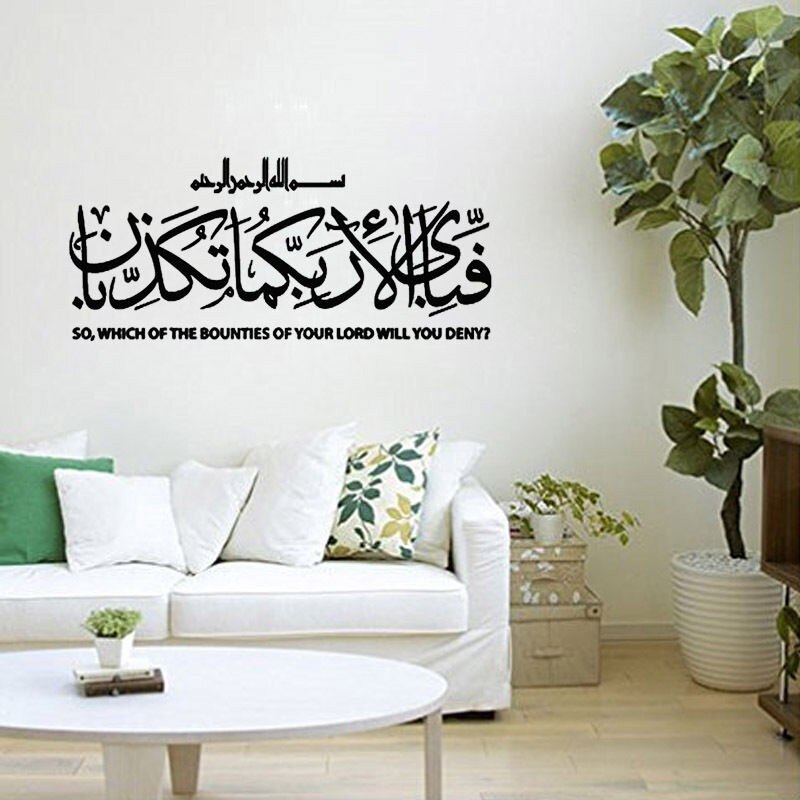 Fabi-ayyi ala-i rabbikuma tukaththiban فَبِأَيِّ آلاءِ رَبِّكُمَا تُكَذِّبَانِ, Then which of the favors of your Lord will ye deny? WALL STICKER PVC VINYL SIZE 41 CM BY 91 CM