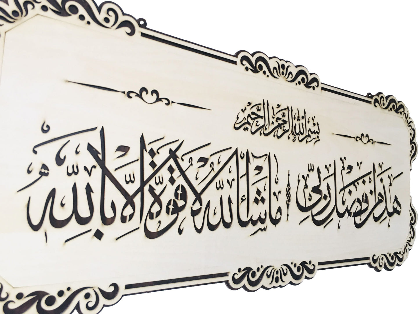 Islamic Wall Frame Wooden Home DÉCOR Wall Hanging HAZA MIN FAZLI RABBI / Mashallah La Quwwata illa Bi-llahi 12 BY 28 INCH