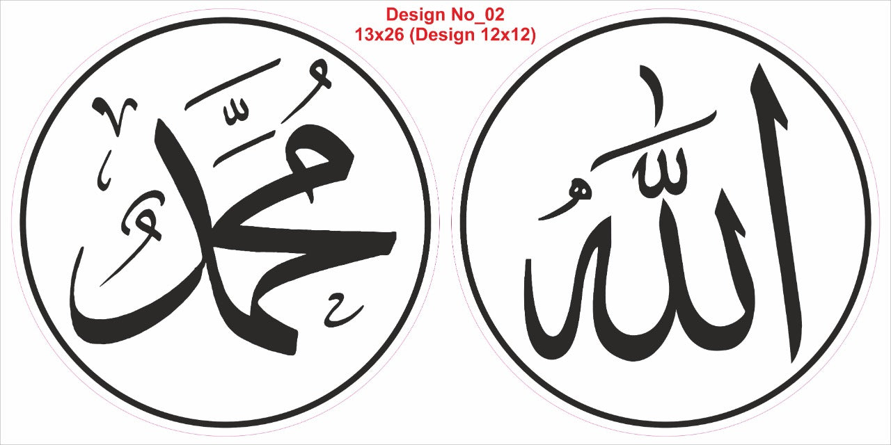ALLAH MOHAMMAD ISLAMIC WALL STICKER WALL STICKER PVC VINYL SIZE 46 CM BY 46 CM
