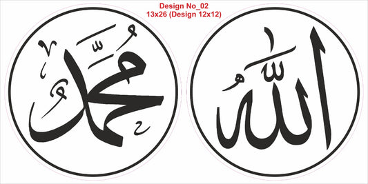 ALLAH MOHAMMAD ISLAMIC WALL STICKER WALL STICKER PVC VINYL SIZE 46 CM BY 46 CM