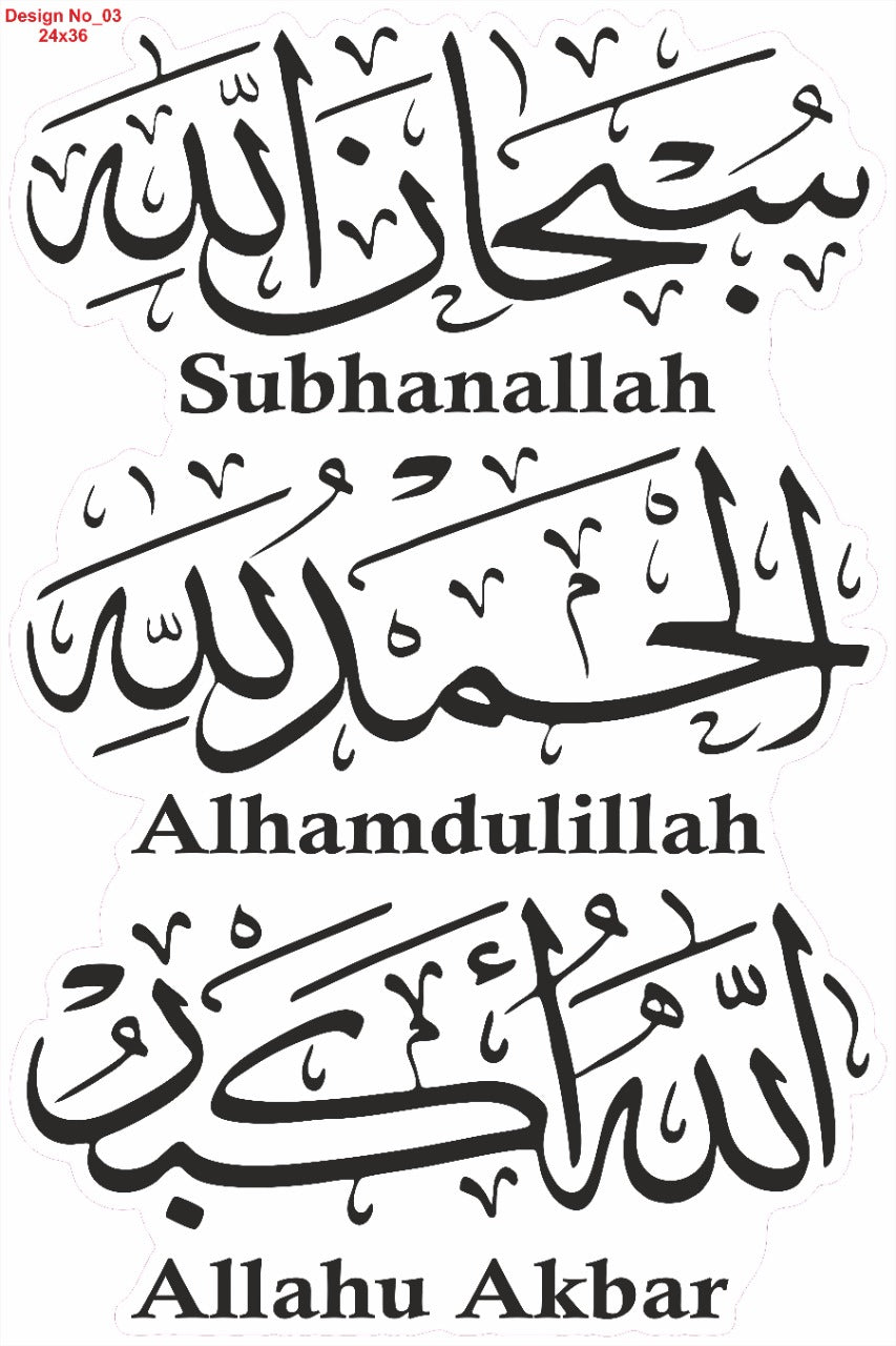 ALHAMDULLIAH SUBHANALLAH ALLAHU AKBAR ISLAMIC WALL STICKER WALL STICKER PVC VINYL SIZE 61 CM BY 92 CM