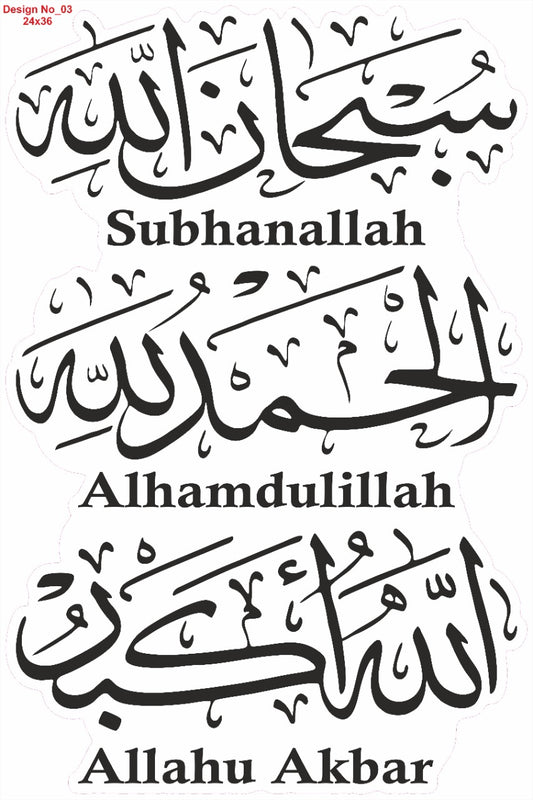 ALHAMDULLIAH SUBHANALLAH  ALLAHU AKBAR ISLAMIC WALL STICKER WALL STICKER PVC VINYL SIZE 61 CM BY 92 CM
