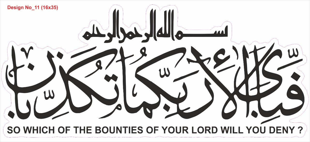 Fabi-ayyi ala-i rabbikuma tukaththiban فَبِأَيِّ آلاءِ رَبِّكُمَا تُكَذِّبَانِ, Then which of the favors of your Lord will ye deny? WALL STICKER PVC VINYL SIZE 41 CM BY 91 CM