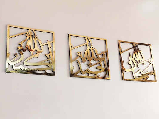 SUBHANALLAH, ALLHAMDULLIAH, ALLAHUAKBAR  ISLAMIC WALL FRAME  3 SET FRAME 12 BY 12 INCH SIZE