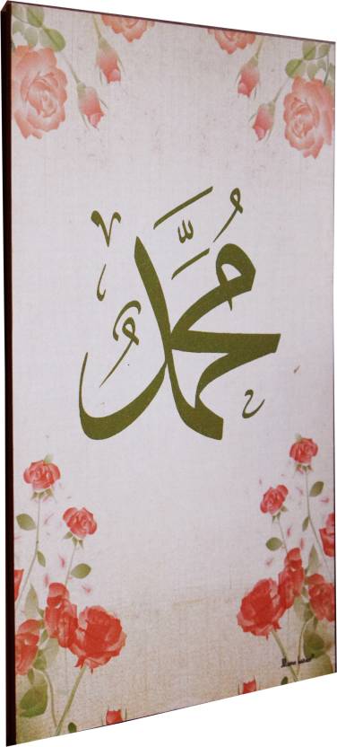 MOMIN BAZAAR ALLAH THE ALMIGHTY & PROPHET (PBUH) ISLAMIC WALL FRAME