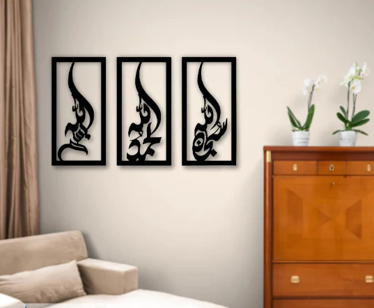 SUBHANALLAH, ALLHAMDULLIAH, ALLAHUAKBAR ISLAMIC WALL FRAME 3 SET FRAME 7 BY 15 INCH SIZE