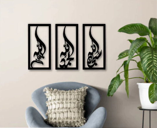 SUBHANALLAH, ALLHAMDULLIAH, ALLAHUAKBAR ISLAMIC WALL FRAME 3 SET FRAME 7 BY 15 INCH SIZE