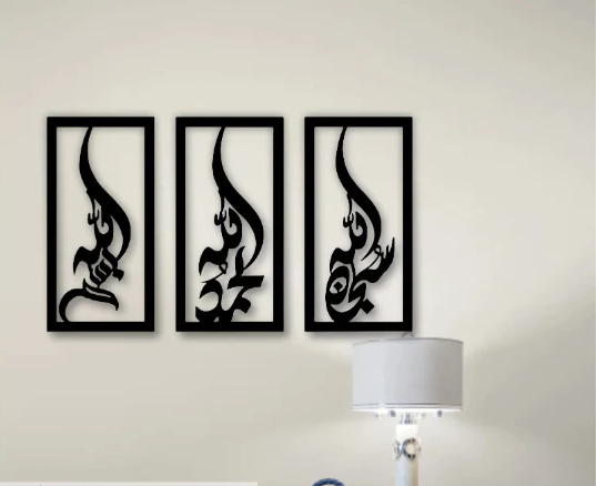 SUBHANALLAH, ALLHAMDULLIAH, ALLAHUAKBAR ISLAMIC WALL FRAME 3 SET FRAME 7 BY 15 INCH SIZE