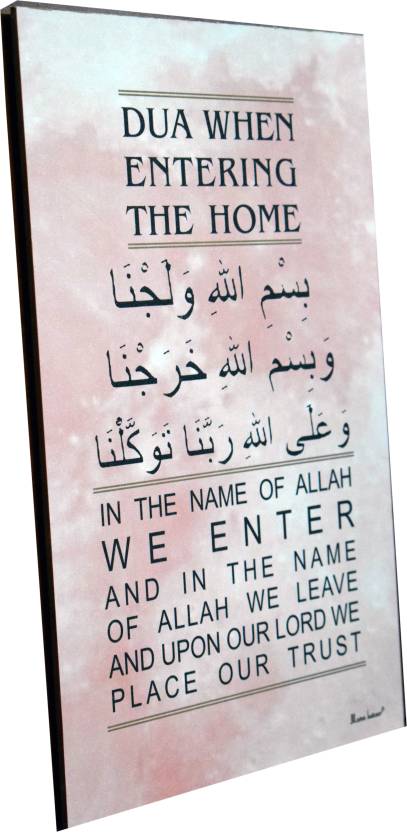 MOMIN BAZAAR DUA FOR ENTERING HOUSE GHAR MEIN GHUSNE KI DUA BEAUTIFULL ISLAMIC WALL FRAME Religious Frame