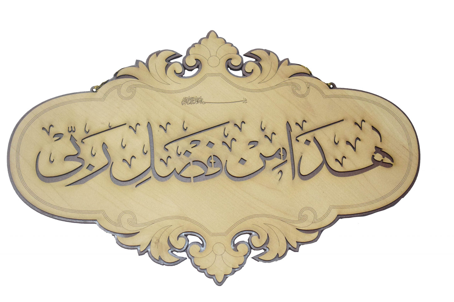 Islamic Wall Frame Wooden Home DÉCOR Wall Hanging KALMA E PAK “laa ilaahah illa allaah muhammadun rasool ullaah”| MASHALLAH| HAZA MIN FAZLI RABBI 10 INCH by 16 INCHES