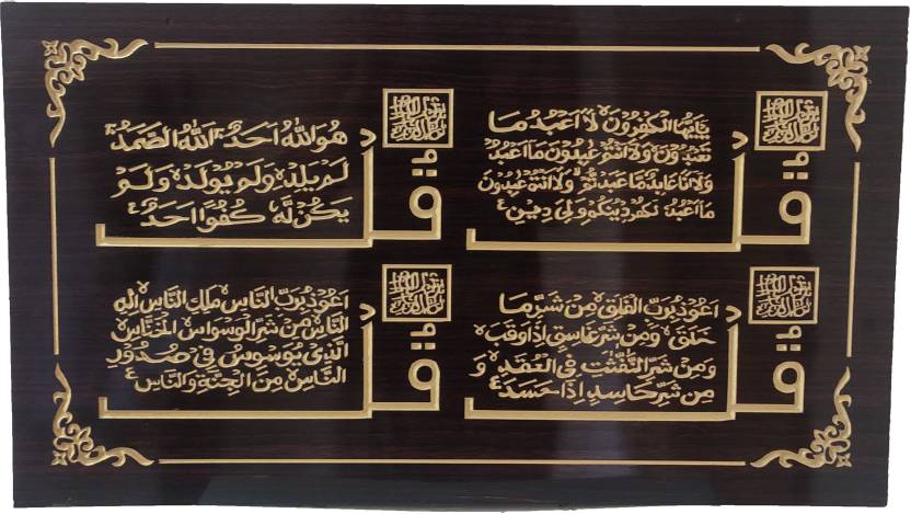 MOMIN BAZAAR ISLAMIC WALL FRAME HANGING WOODEN ENGRAVED CALLIGRAPHY AYAT AL KURSI /4 QULS/KALMA EPAK/KALAM E PAK/99 NAME OF ALLH ALLAH/16 INCH * 28 INCH