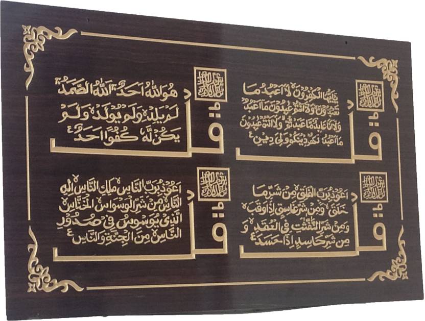 MOMIN BAZAAR ISLAMIC WALL FRAME HANGING WOODEN ENGRAVED CALLIGRAPHY AYAT AL KURSI /4 QULS/KALMA EPAK/KALAM E PAK/99 NAME OF ALLH ALLAH/16 INCH * 28 INCH