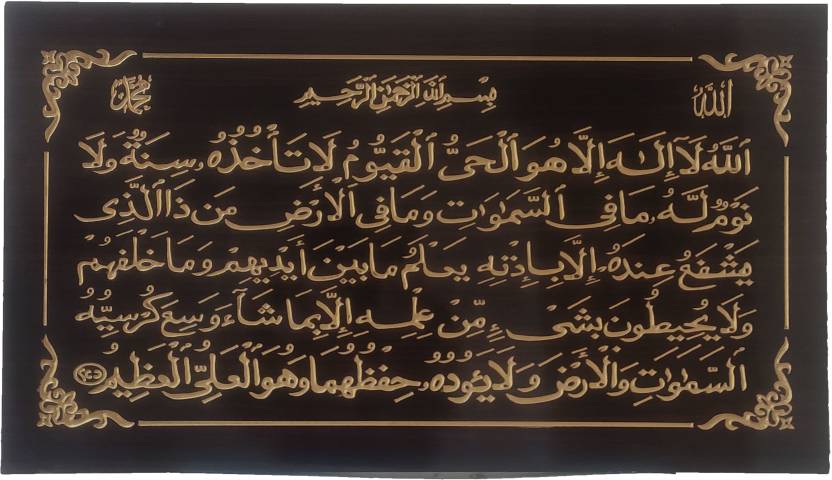 MOMIN BAZAAR ISLAMIC WALL FRAME HANGING WOODEN ENGRAVED CALLIGRAPHY AYAT AL KURSI /4 QULS/KALMA EPAK/KALAM E PAK/99 NAME OF ALLH ALLAH/16 INCH * 28 INCH