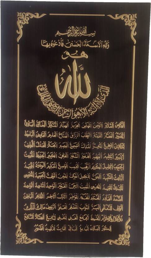 MOMIN BAZAAR ISLAMIC WALL FRAME HANGING WOODEN ENGRAVED CALLIGRAPHY AYAT AL KURSI /4 QULS/KALMA EPAK/KALAM E PAK/99 NAME OF ALLH ALLAH/16 INCH * 28 INCH