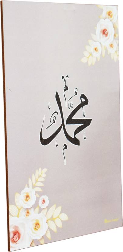 MOMIN BAZAAR ALLAH THE ALMIGHTY & PROPHET (PBUH) ISLAMIC WALL FRAME