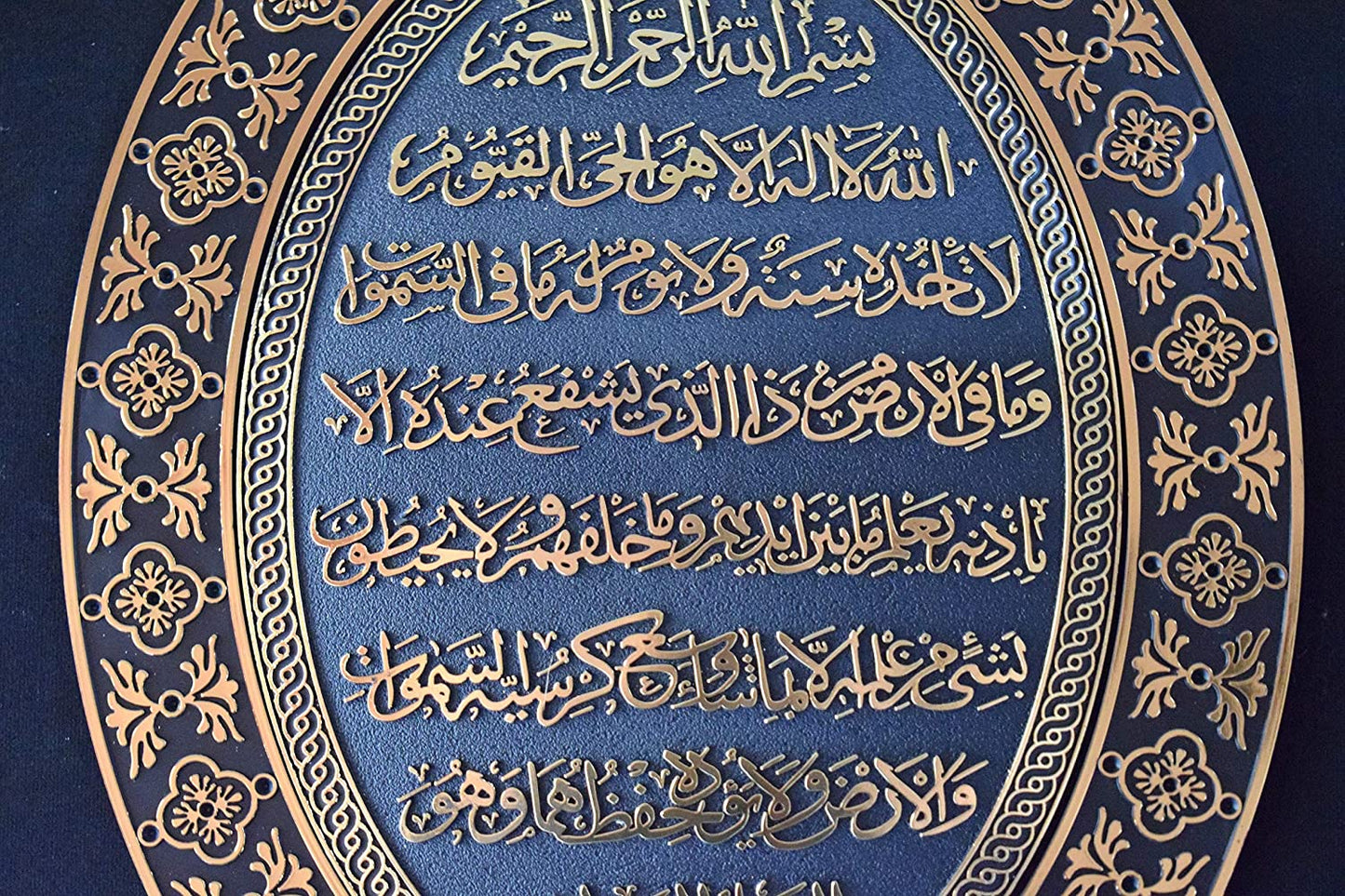 Islamic Wall Frame Muslim Home DÉCOR VELEVT Coated Frame Ayat AL KURSI 16 inch * 12 inch