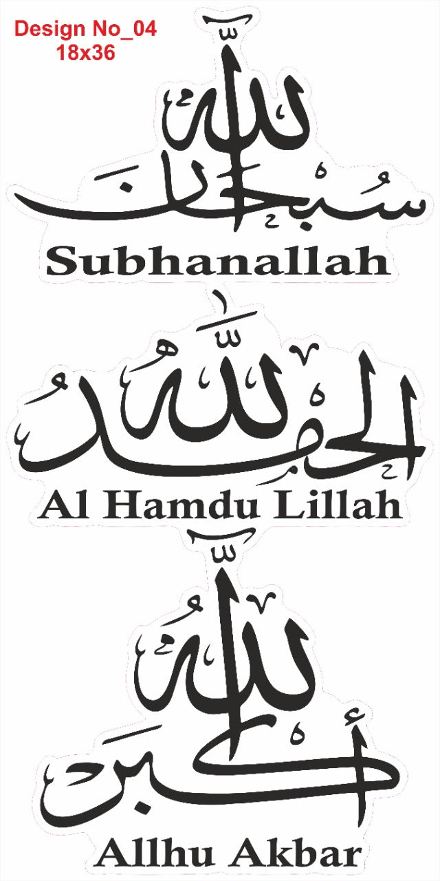 ALHAMDULLIAH SUBHANALLAH  ALLAHU AKBAR ISLAMIC WALL STICKER WALL STICKER PVC VINYL SIZE 46 CM BY 92 CM